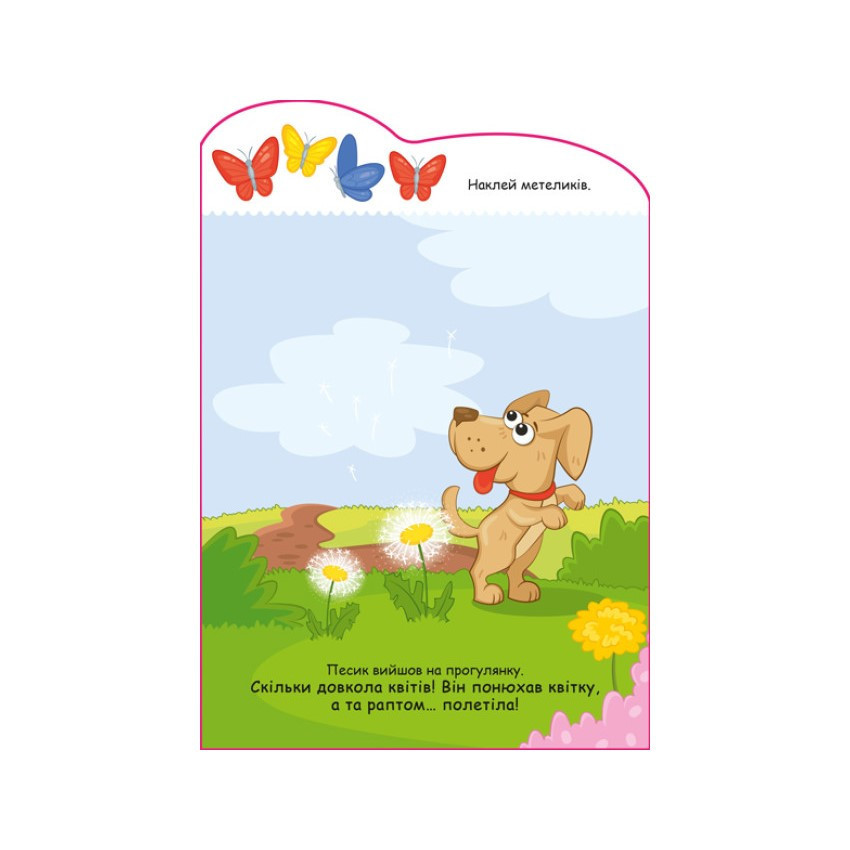 Створи свою історію Собачка Ранок 1298004 з наліпками Вінниця - фото 2