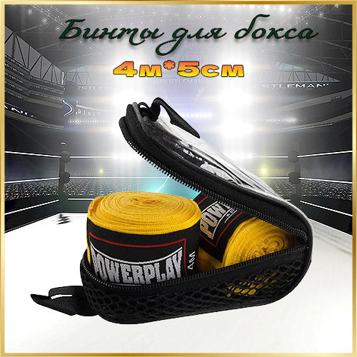 Бинты для бокса 4 метра PowerPlay 3046 Жовті NYLON / Защитные боксерские бинты Киев - изображение 1