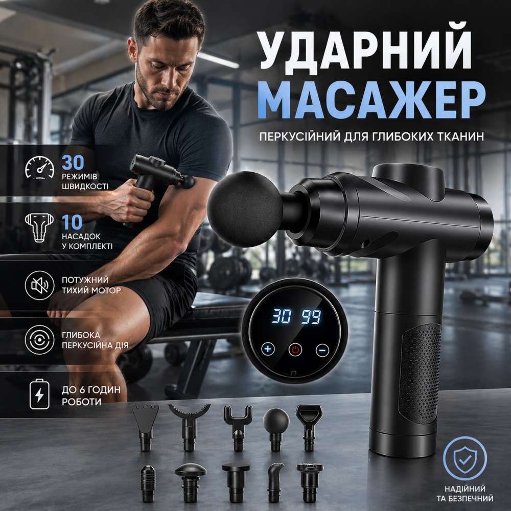 Перкусійний ударний масажер Zerolia MG-A3: професійний масажний пістолет, 30 швидкостей, 10 насадок, 2500 мАг, LCD Київ - фото 1