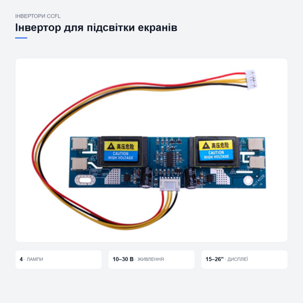 Плата інвертора AVT4028 для підсвітки екранів Київ - фото 8