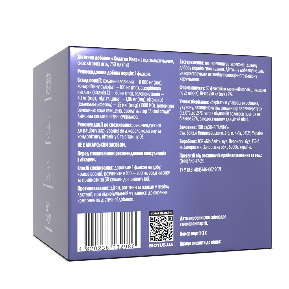Коллаген говяжий Biotus Collagen Max 30 флаконов (по 25 мл каждый) Лесные ягоды Киев - изображение 3