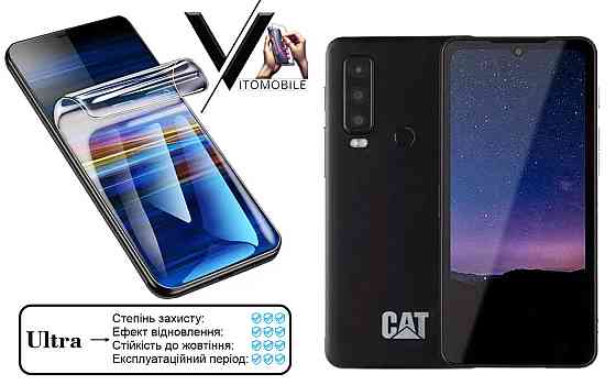 Поліуретанова плівка Ultra для CAT S75 – мінімальна товщина, максимальний захист! Київ