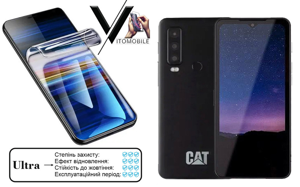 Полиуретановая пленка Ultra для CAT S75 – минимальная толщина, максимальная защита! Киев - изображение 1