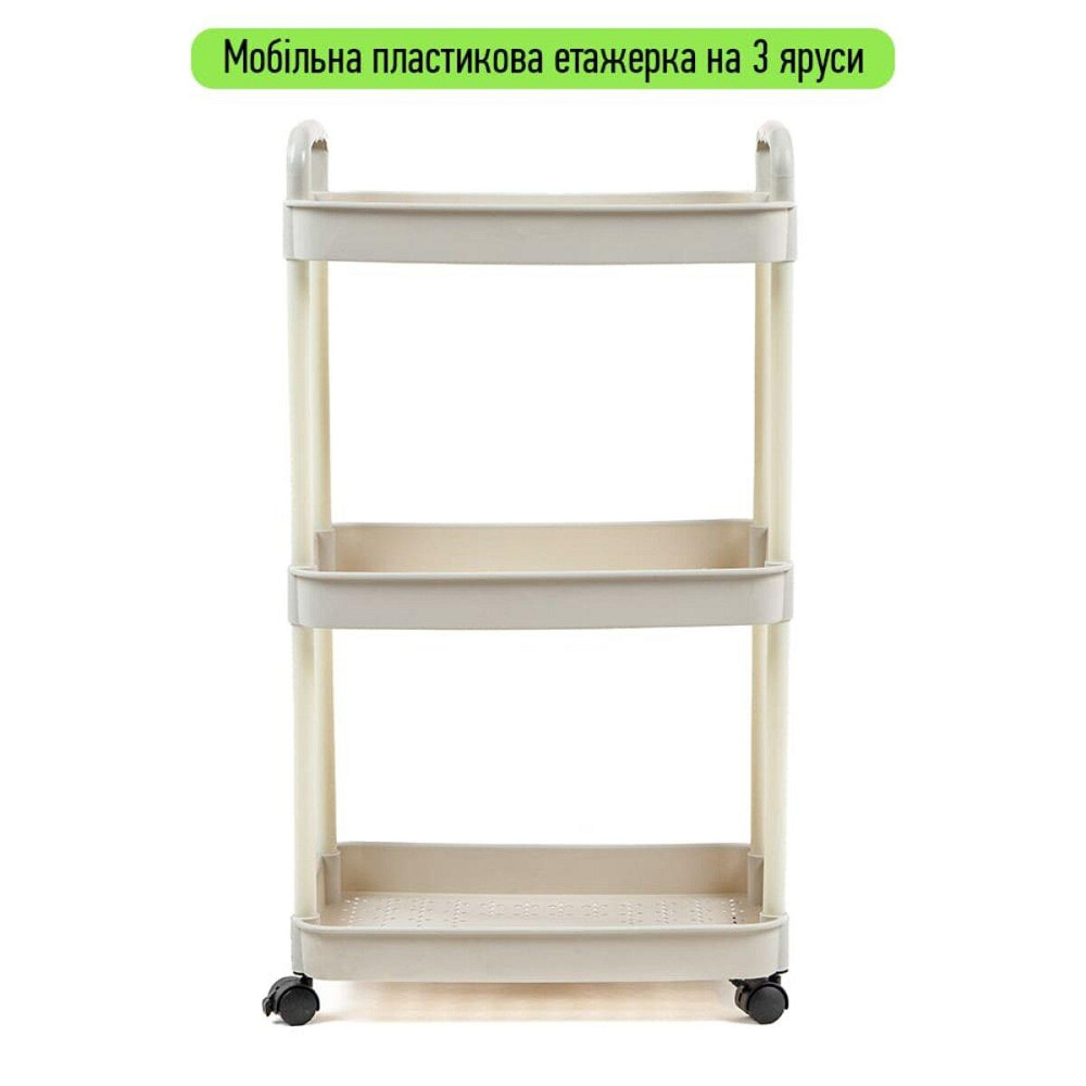 Этажерка мобильная трехъярусная универсальная пластиковая 41х25х72см Слоновая кость SW-00002435 Днепр - изображение 2