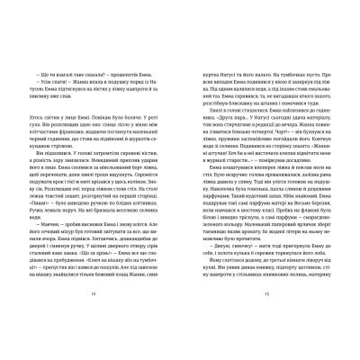 Книга Сон короля - Галина Матвєєва Видавництво Старого Лева (9789664482445) Вінниця - фото 7
