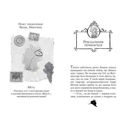 Книга Агата Містері. Код злодіїв. Книга 23 - Сер Стів Стівенсон Видавництво РМ (9786178248222) Винница