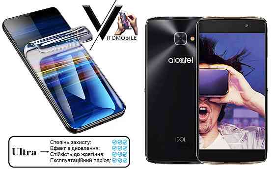 Поліуретанова плівка Ultra для Alcatel Idol 4S 6070K – мінімальна товщина, максимальний захист! Київ