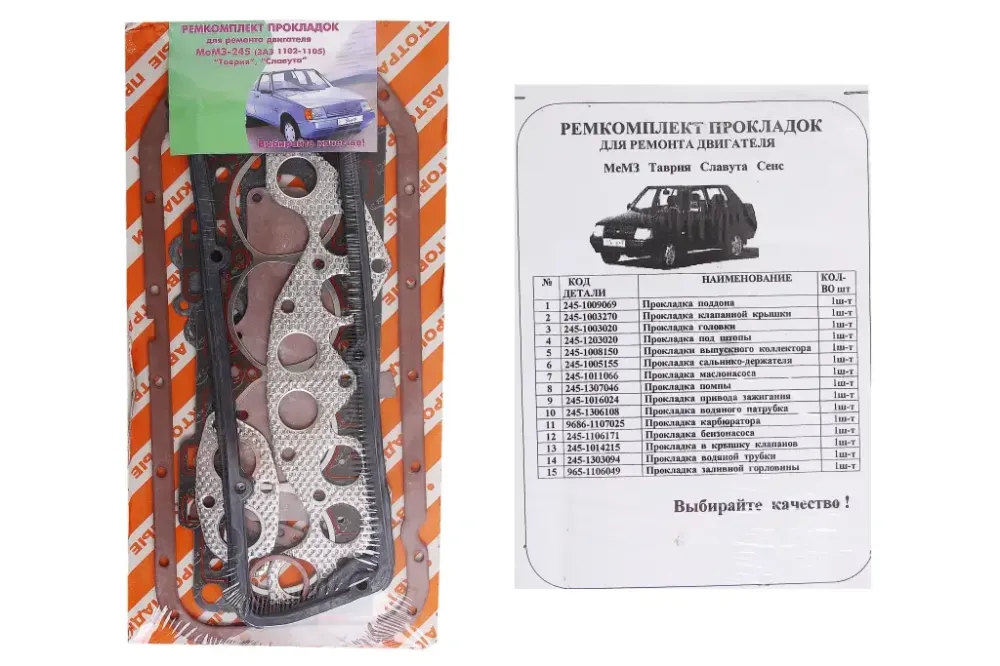 Набор прокладок двигателя Таврия полный  (прокладка БЦМ) Винница - изображение 1