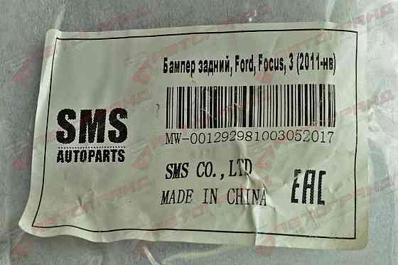 Бампер Форд Фокус 3 (2015-2018) седан рестайлінг задній Мукачево