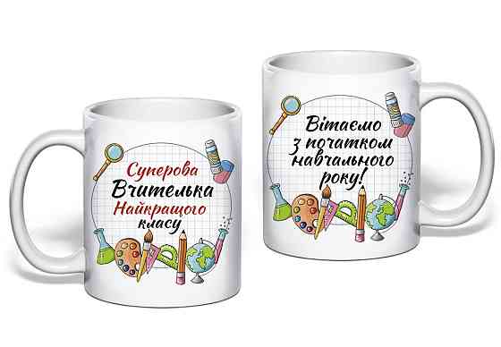 Подарочная чашка учительнице 