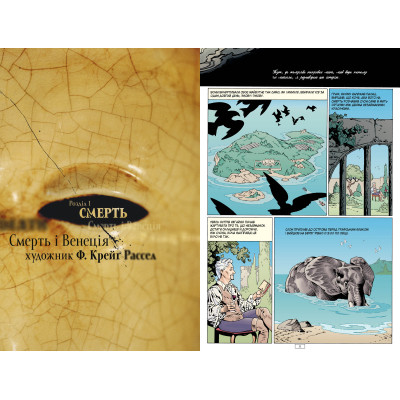 Комикс The Sandman. Пісочний Чоловік. Безмежні ночі - Ніл Ґейман Видавництво РМ (9786178280833) Винница - изображение 2