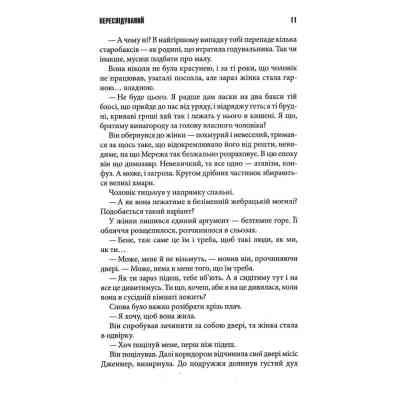 Книга Переслідуваний. Схудлий + суперобкладинка - Стівен Кінг КСД (9786171517264_s) Вінниця