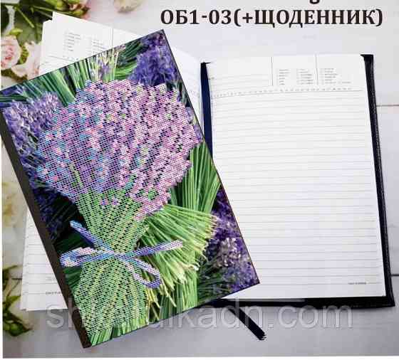 Щоденник з обкладинкою для вишивки. Дніпро