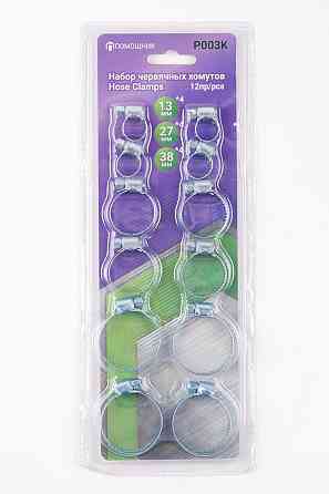 Набор хомутов червячных 12 пр.(8-13х4шт,16-27х4шт,25-38ммх4шт),в блистере P003K Одесса