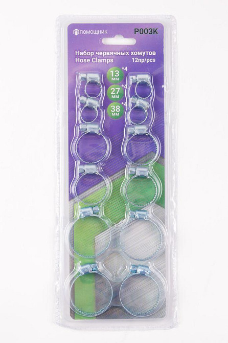 Набор хомутов червячных 12 пр.(8-13х4шт,16-27х4шт,25-38ммх4шт),в блистере P003K Одесса - изображение 1