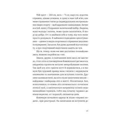 Книга Щоденник одного студента. Частина І - Філіп Вішіч Видавництво Старого Лева (9789664486092) Вінниця