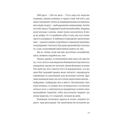 Книга Щоденник одного студента. Частина І - Філіп Вішіч Видавництво Старого Лева (9789664486092) Вінниця - фото 6