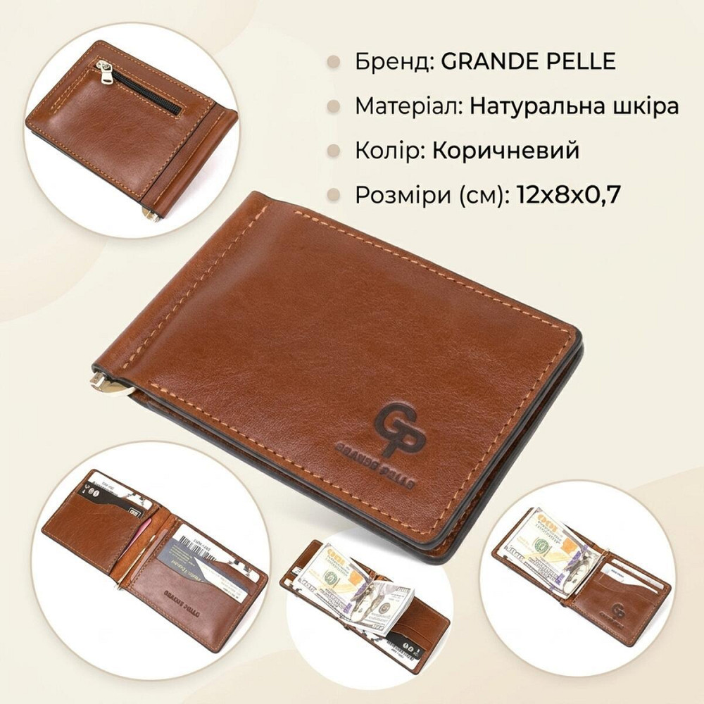 Чоловічий шкіряний затиск для грошей GRANDE PELLE 11474 Коричневий Київ - фото 13