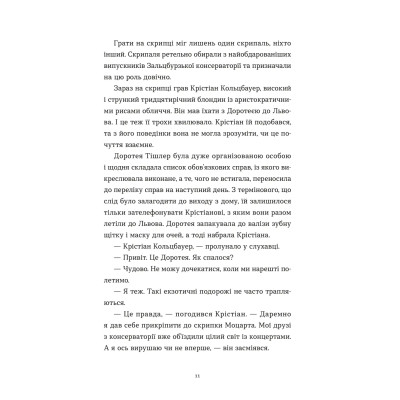 Книга Перше слідство імператриці - Наталка Сняданко Видавництво Старого Лева (9789664484289) Вінниця - фото 11