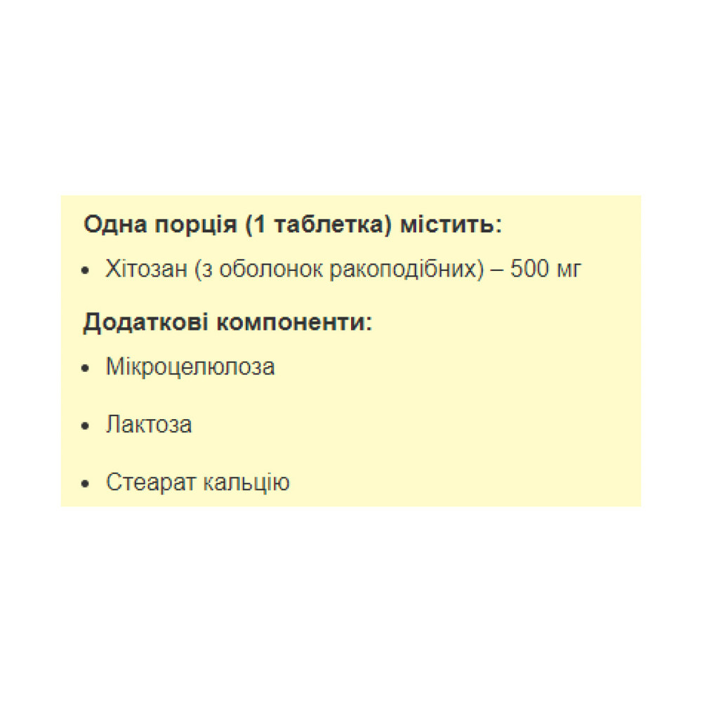 Хітозан Stark Pharm Chitosan 90 tabs Київ - фото 2