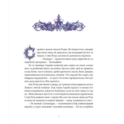 Книга Подарунок Саламандри - Мія Марченко Видавництво Старого Лева (9789664485613) Вінниця - фото 7