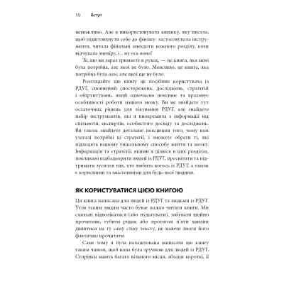 Книга Життя із РДУГ. Як працювати разом зі своїм мозком (а не проти нього) - Джессіка МакКейб BookChef (9786175482889) Винница