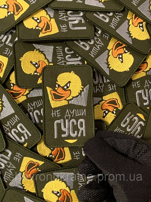 Шеврон не души гуся (Форма прямоугольная. На липучке) Размер 9x6см Киев - изображение 4