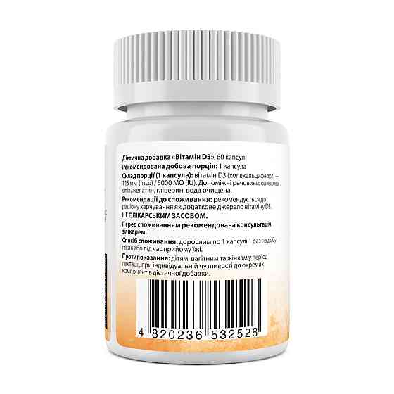 Вітамін D3 (холекальциферол) My Nutri Week Vitamin D3 125 мкг 60 капс Київ