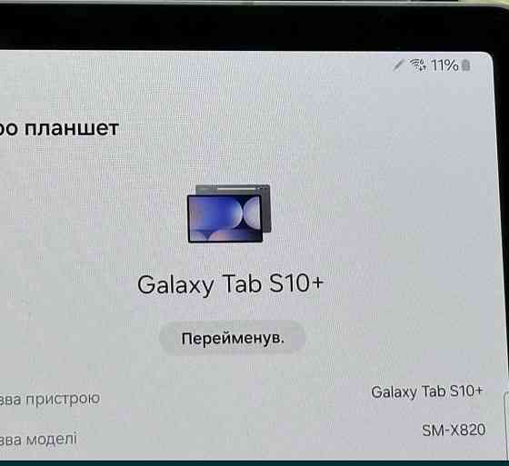 Планшет Samsung Tab s10 Plus+Keyboard 256Gb. Wi-Fi. Киев
