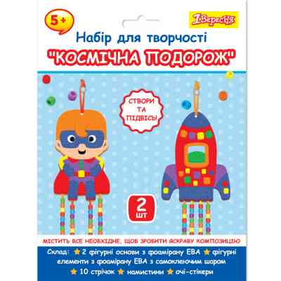 Набор для творчества 1 вересня Аппликация из фоамирана ЭВА и бусин Космическое путешествие (954552) Винница