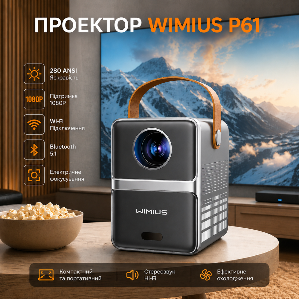 Портативний міні проектор Wimius P61 1080P Full HD 280 ANSI Мультимедійний проектор для дому з Wi-Fi та Bluetooth Київ - фото 15