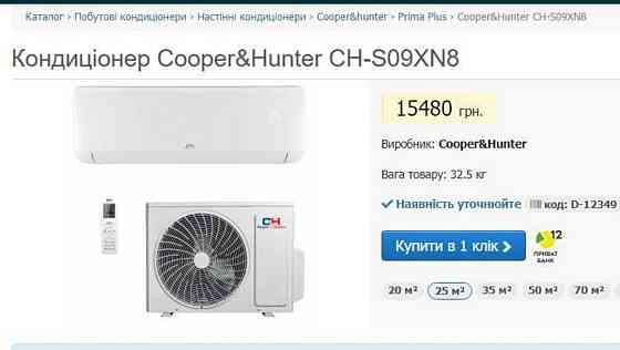 Кондиционер: Cooper & Hunter CH-S09XN8 до 25 Кв. м.НОВИЙ! Киев
