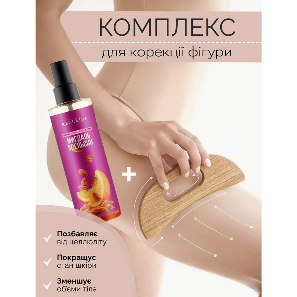 Антицеллюлитный массажный набор для тела: Скребок гуаша+горячее масло Reclaire cosmetics Киев - изображение 13