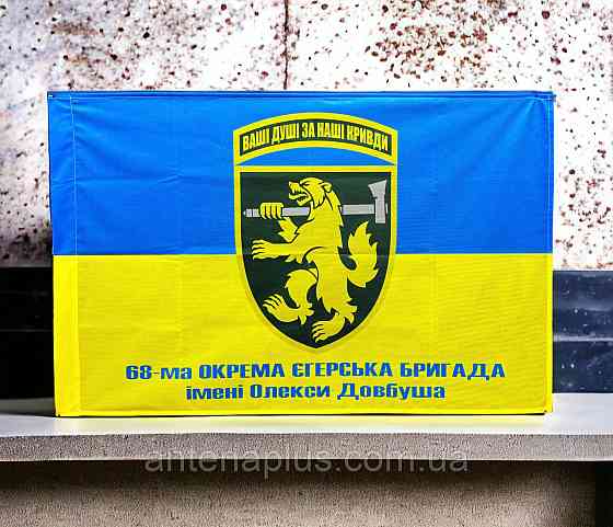68-ма окрема єгерська бригада прапор 600х900 мм Київ