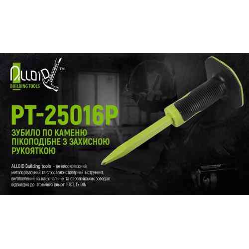 Зубило для каменю пікоподібне 250х16мм із захисною рукояткою Alloid Одеса