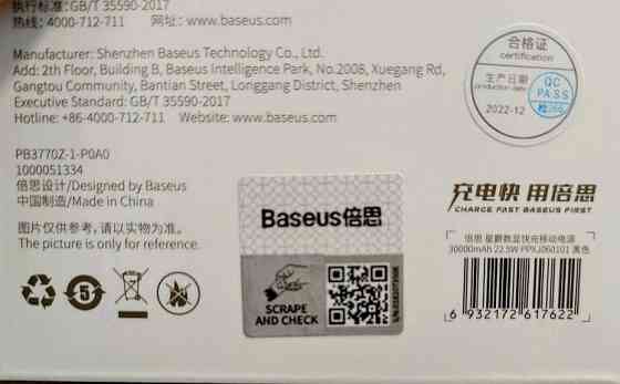Оригінал! Потужний PowerBank Baseus Star Lord 30000 mAh 22.5W. Київ
