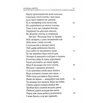 Книга Кентерберійські оповіді. Частина ІІ - Джеффрі Чосер Астролябія (9786176642275) Винница - изображение 5