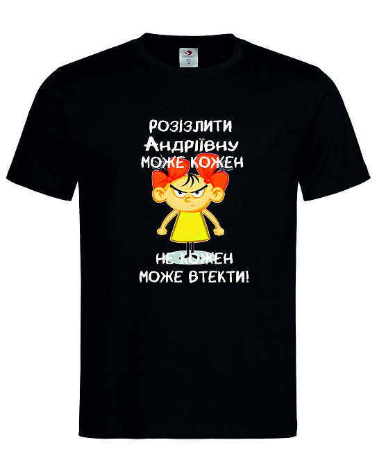 Футболка женская “Разозлить Андреевну может каждый” Черный, S Городище - изображение 1