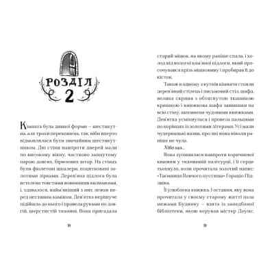 Книга Вежа на краю часу - Емі Спаркс Видавництво Старого Лева (9789664484791) Вінниця