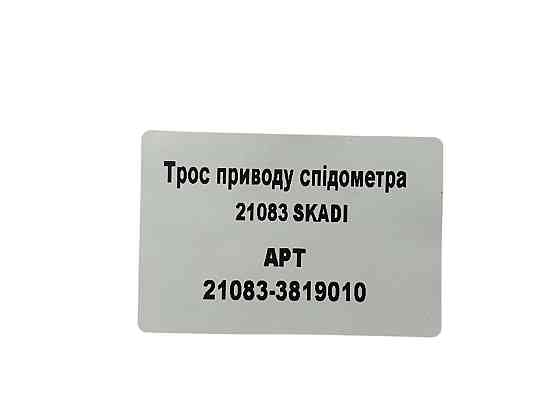 Трос 21083 высокая панель спидометра Мукачево