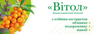 Свічки Вітол з маслом обліпихи подорожника, шавлії 10 шт Київ - фото 2