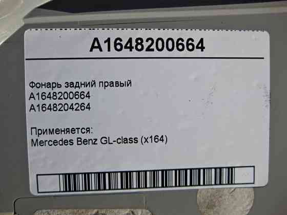 Mercedes-Benz  A1648200664 Ліхтар задній правий GL X164 Одеса