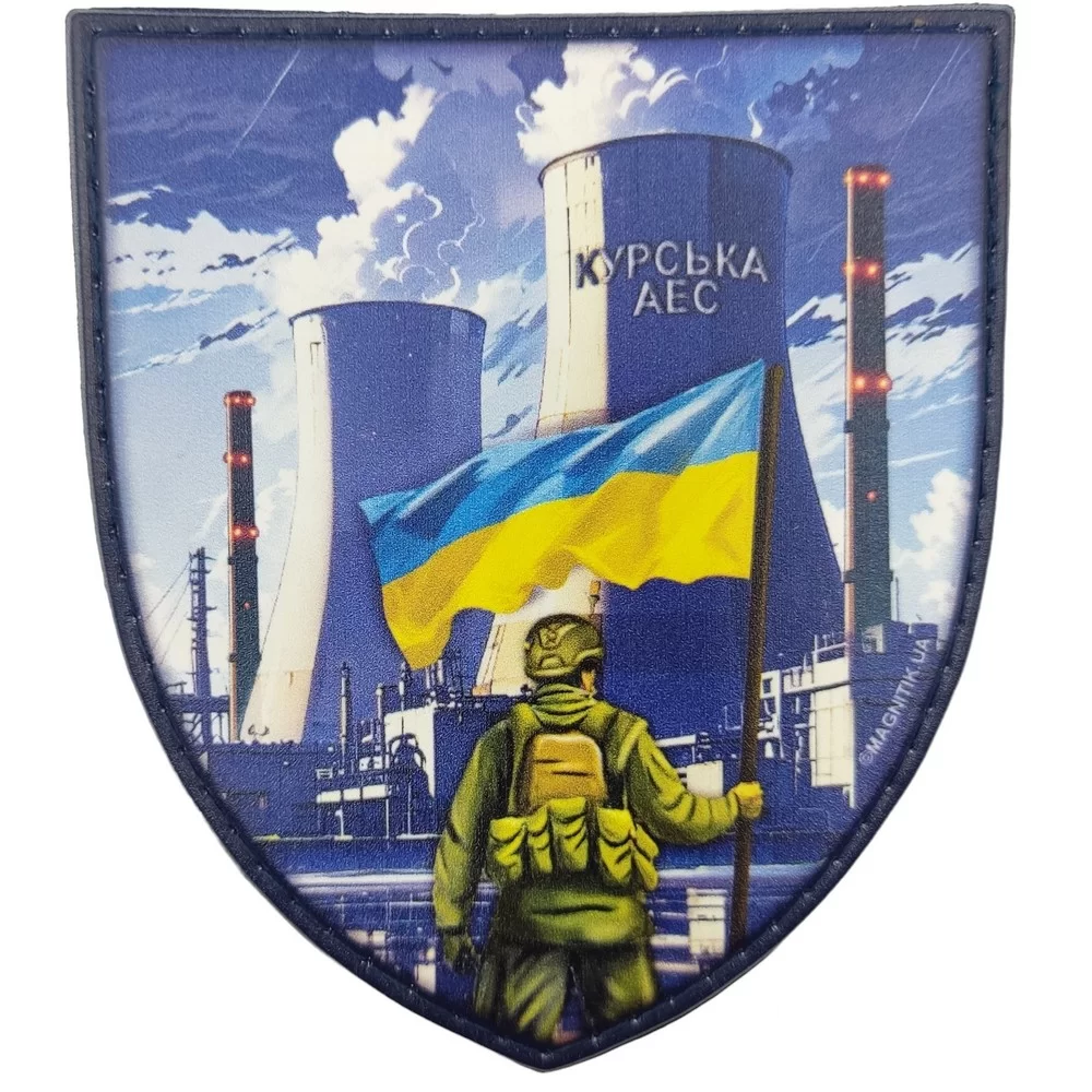 Патч / шеврон Курська АЕС Запорожье - изображение 1
