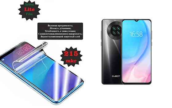 Полиуретановая пленка Cubot Note 20, Note 20 Pro, Lite, толщина 0,215 мм Киев