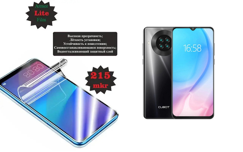 Полиуретановая пленка Cubot Note 20, Note 20 Pro, Lite, толщина 0,215 мм Киев - изображение 1