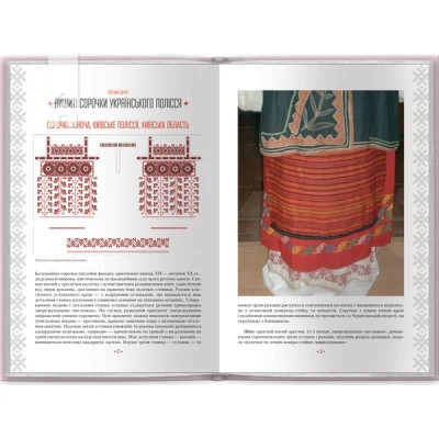 Книга Українські вишиванки. Орнаменти, композиції - Лідія Бебешко КСД (9786171259454) Винница - изображение 8