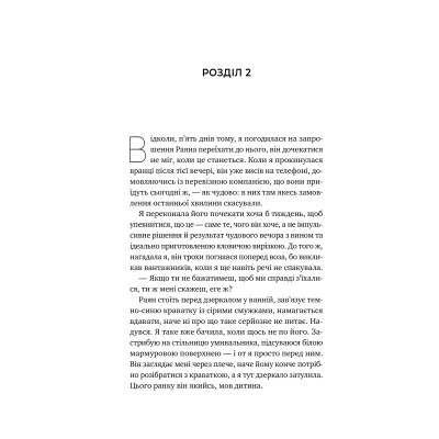 Книга Перша брехня виграє - Ешлі Елстон Vivat (9786171706415) Вінниця - фото 5