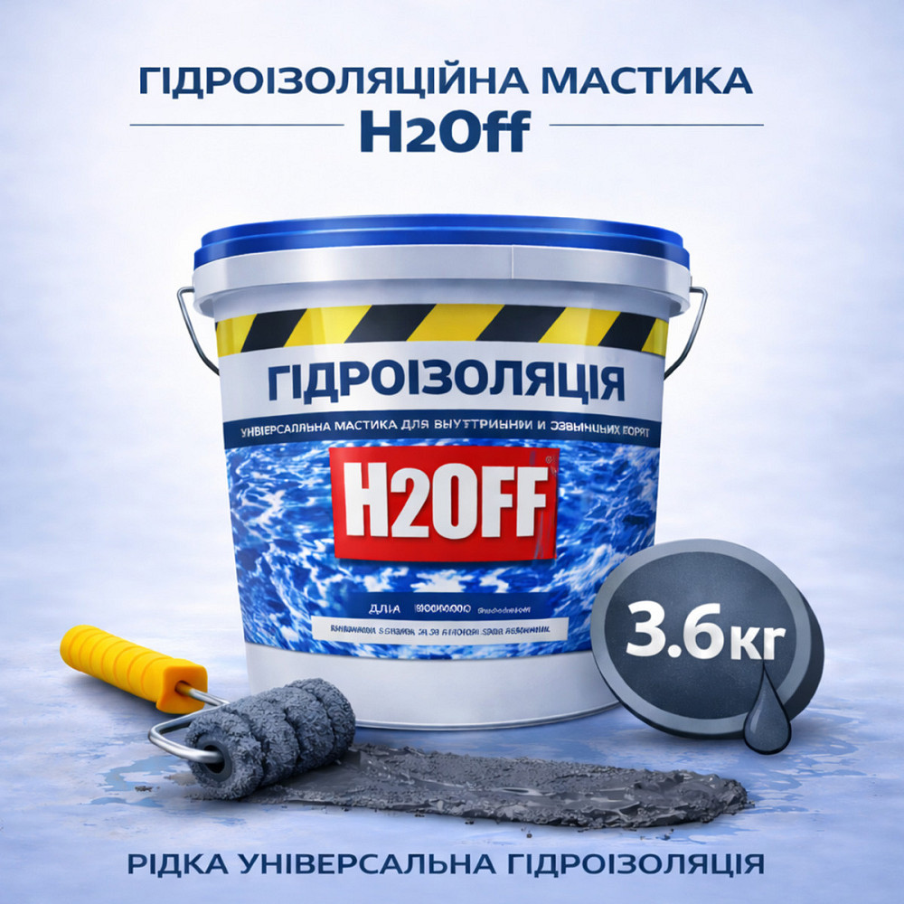 Гідроізоляційна акрилова мастика H2Off Графітова 3.6 кг рідка універсальна гідроізоляція для ванної, підвалів, балконів, покрівлі Харків - фото 1