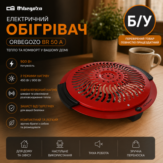 Б/в Електричний Обігрівач Orbegozo BR 50 A 900 Вт Настільний Інфрачервоний Обігрівач З Двома Режимами Потужності Київ