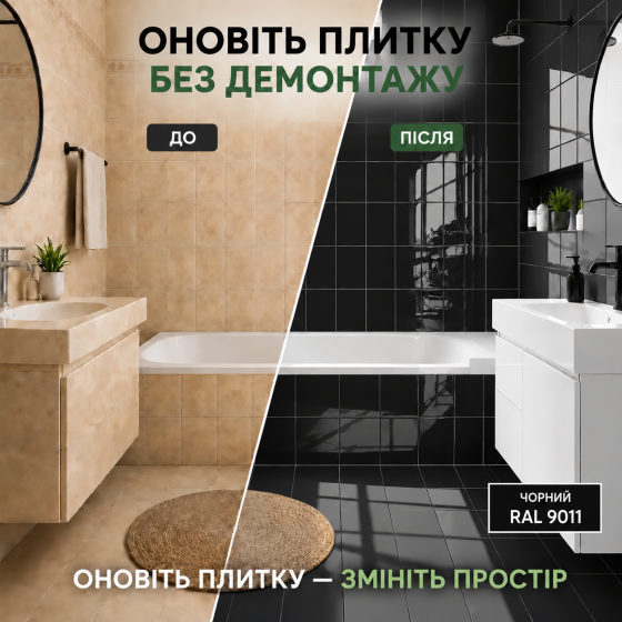 Епоксидна фарба MG для реставрації керамічних плиткових поверхонь та мозаїки, глянцева, без запаху, Чорна RAL 9011, 4.5 кг Харків